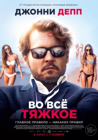 Во всё тяжкое (2018) смотреть онлайн бесплатно