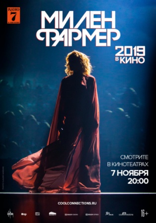 Милен Фармер 2019 – в кино (2019) смотреть онлайн бесплатно