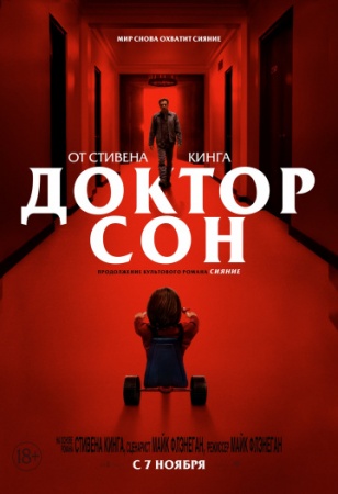 Доктор Сон (2019) смотреть онлайн бесплатно