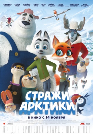 Стражи Арктики (2019) смотреть онлайн бесплатно