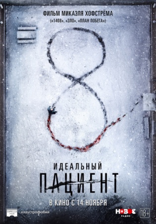 Идеальный пациент (2019) смотреть онлайн бесплатно