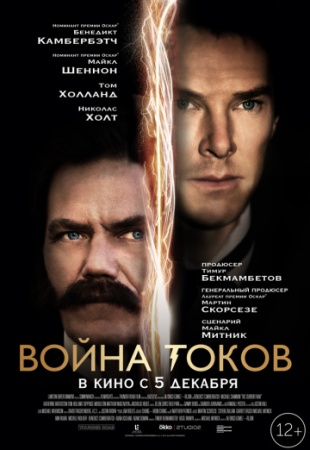 Война токов (2017) смотреть онлайн бесплатно на ок фильм