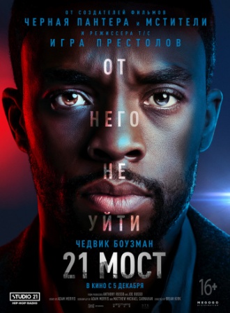 21 мост (2019) смотреть онлайн бесплатно на ок фильм