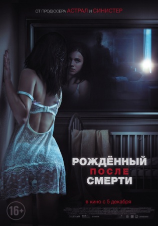 Рожденный после смерти (2019) смотреть онлайн бесплатно на ок фильм