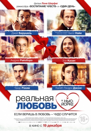 Реальная любовь в Нью-Йорке (2019) смотреть онлайн бесплатно на ок фильм