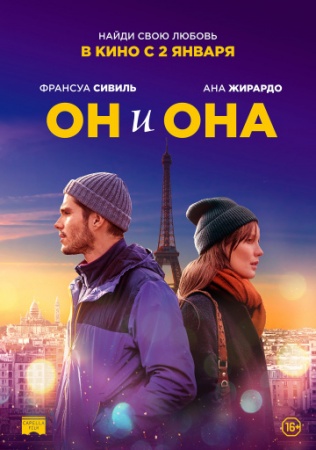 Он и она (2019) смотреть онлайн бесплатно на ок фильм