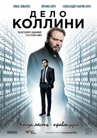 Дело Коллини (2019) смотреть онлайн бесплатно на ок фильм