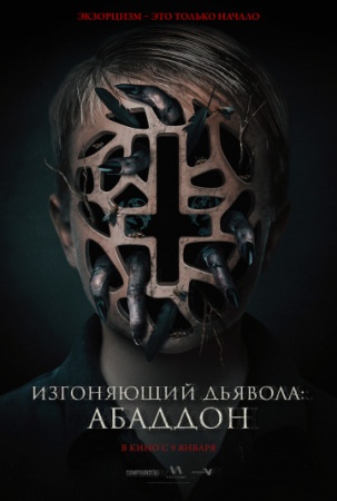 Изгоняющий дьявола: Абаддон (2019) смотреть онлайн бесплатно на ок фильм