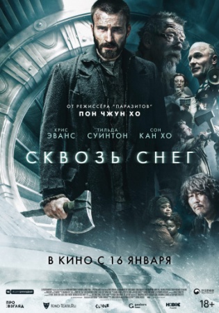 Сквозь снег (2013) смотреть онлайн бесплатно на ок фильм