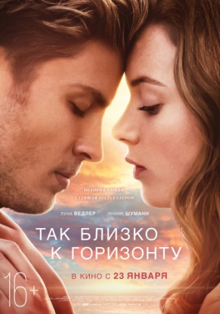 Так близко к горизонту (2019) смотреть онлайн бесплатно на ок фильм