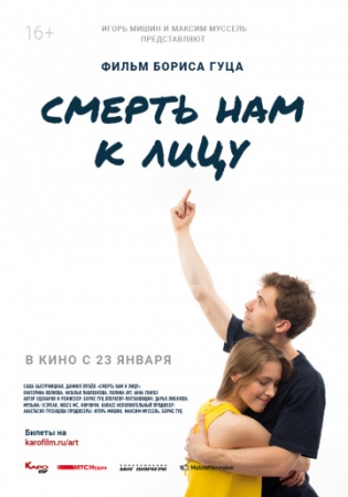 Смерть нам к лицу (2019) смотреть онлайн бесплатно на ок фильм