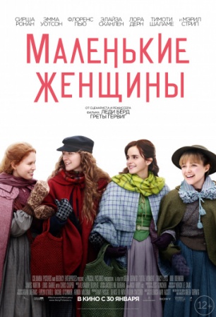 Маленькие женщины (2019) смотреть онлайн бесплатно на ок фильм