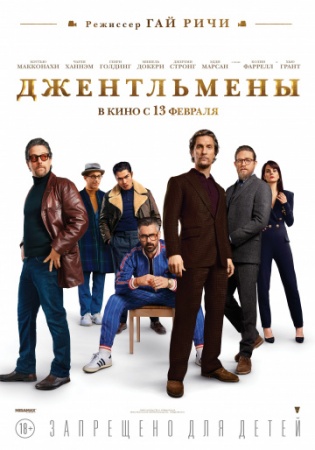 Джентльмены (2019) смотреть онлайн бесплатно на ок фильм