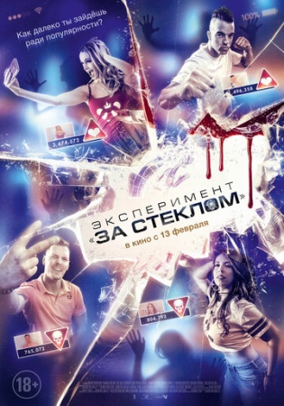 Эксперимент «За стеклом» (2019) смотреть онлайн бесплатно на ок фильм