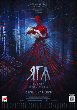 Яга. Кошмар тёмного леса (2019) смотреть онлайн бесплатно на ок фильм