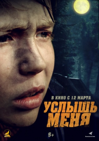 Услышь меня (2018) смотреть онлайн бесплатно на ок фильм