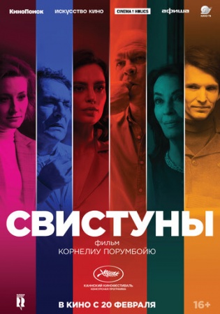 Свистуны (2019) смотреть онлайн бесплатно на ок фильм