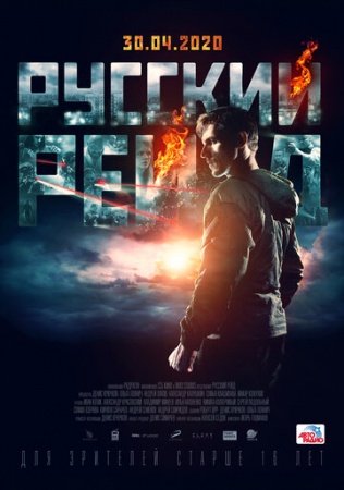 Русский рейд (2019) смотреть онлайн бесплатно на ок фильм