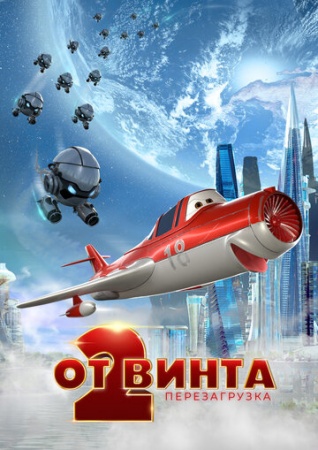 От винта 2 (2019) смотреть онлайн бесплатно на ок фильм