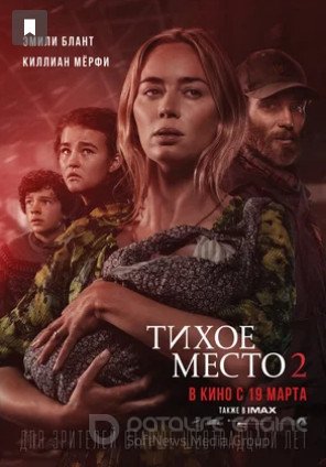 Тихое место 2