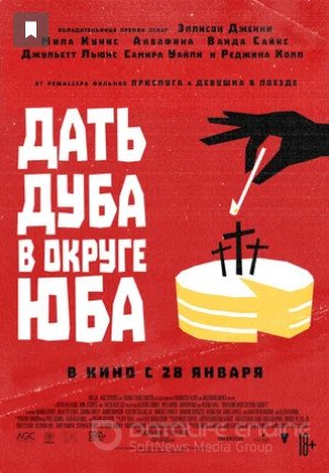 Смотреть Дать дуба в округе Юба (фильм, 2021) в хорошем качестве HD 1080