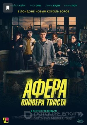 Смотреть Афера Оливера Твиста (фильм, 2021) в хорошем качестве HD 1080