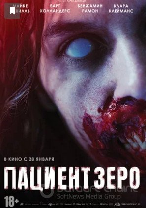 Смотреть онлайн фильм Пациент Зеро (2019) в хорошем качестве HD 720, 1080