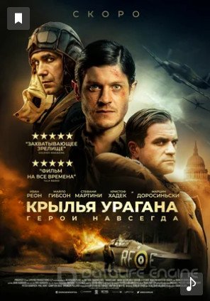 Смотреть Крылья урагана (фильм, 2020) в хорошем качестве HD 1080