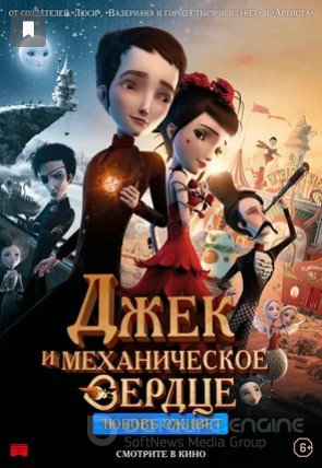 Смотреть онлайн Механика сердца (2013) в хорошем качестве