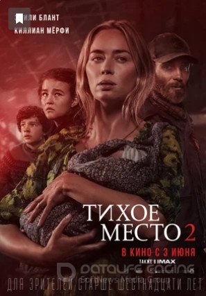 Тихое место 2 (2021)