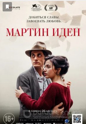 Мартин Иден (2019)