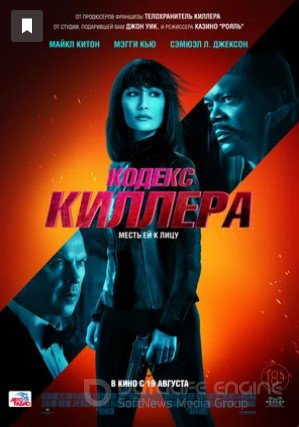 Кодекс киллера (2021)