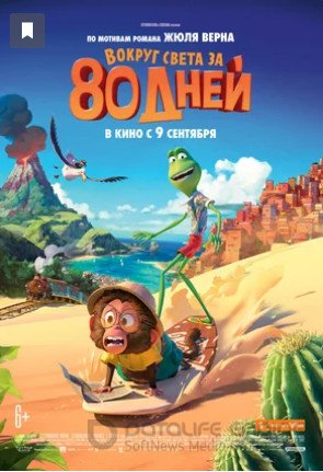 Вокруг света за 80 дней (2021)