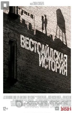 Вестсайдская история