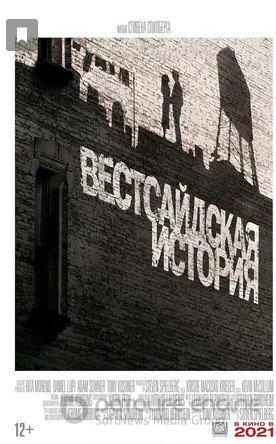 Вестсайдская история