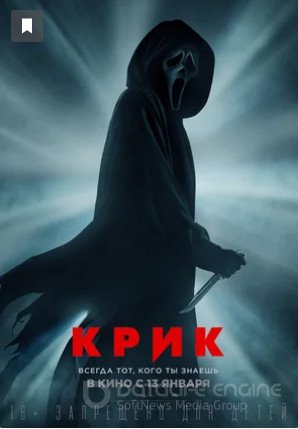 Крик