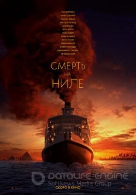 Смерть на Ниле