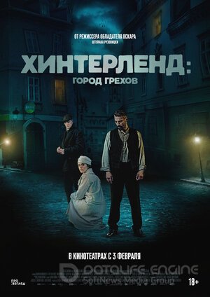 Хинтерленд: город грехов