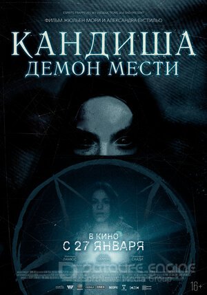 Кандиша: Демон мести