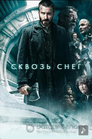 Сквозь снег