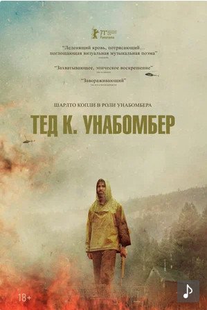 Тед К. Унабомбер