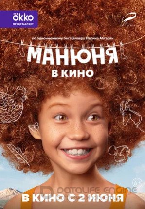 Манюня в кино