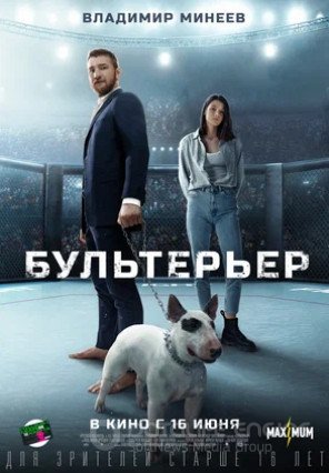 Бультерьер