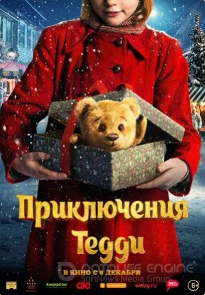 Приключения Тедди (2022)