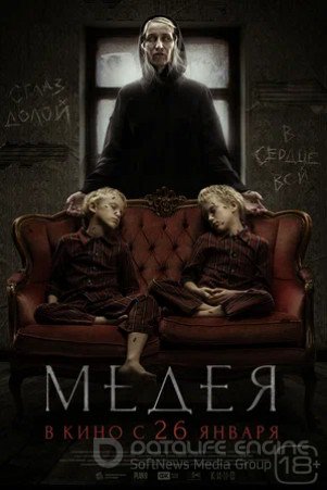 Медея (2022)