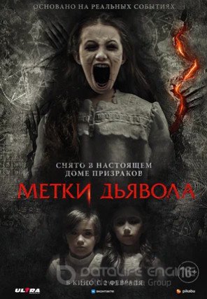 Метки дьявола (2021)