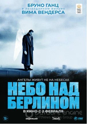 Небо над Берлином (1987)