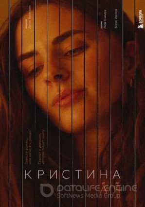 Кристина от А до Я (сериал 2023)