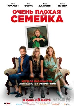 Очень плохая семейка (2022)