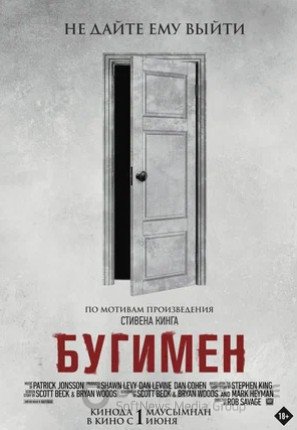 Бугимен (2023)